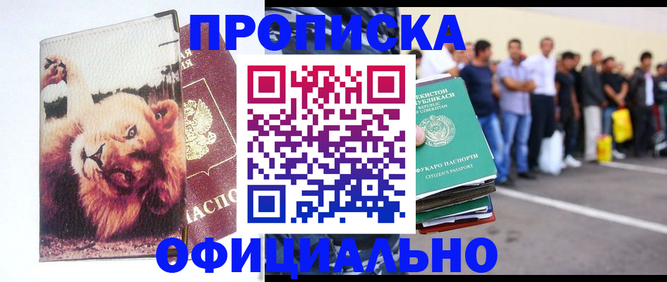 прописка регистрация в Нижнем Новгороде